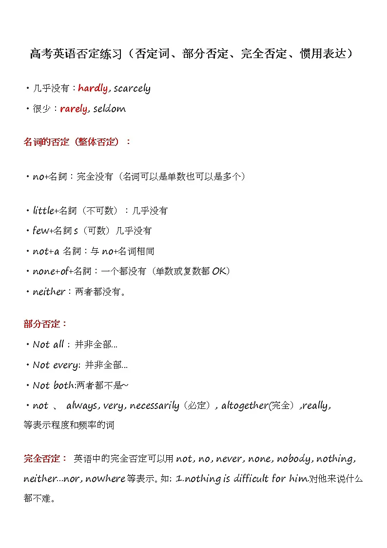 高考英语否定练习（否定词、部分否定、完全否定、惯用表达）-教习网|试卷下载