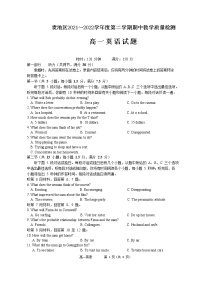 2021-2022学年安徽省池州市贵池区高一下学期期中考试英语试题含答案