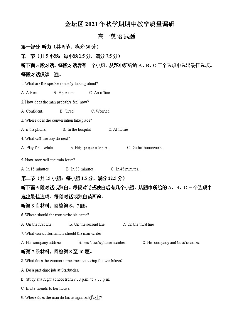 2021-2022学年江苏省常州市金坛区高一上学期期中英语试题含答案第1页