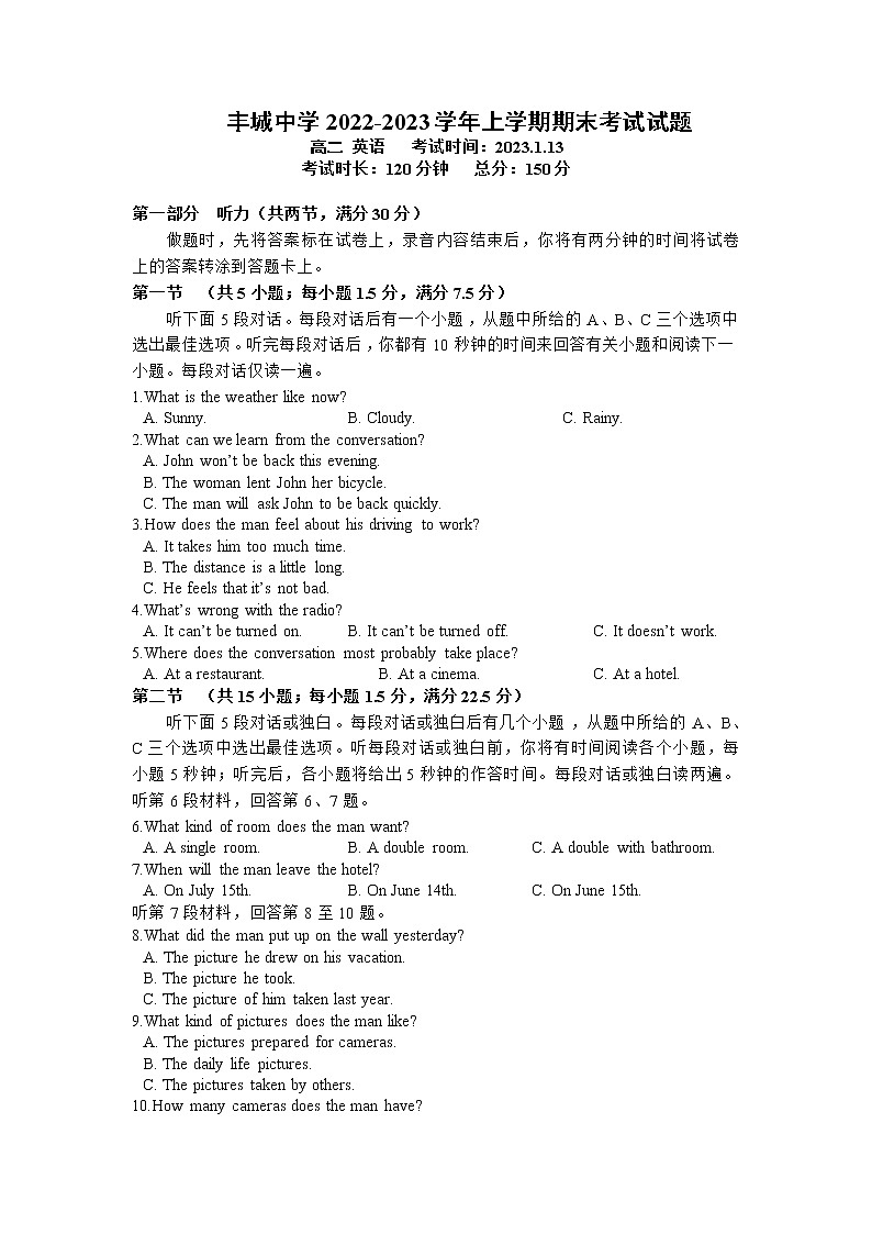 2022-2023学年江西省丰城中学高二上学期期末考试英语试卷含答案第1页