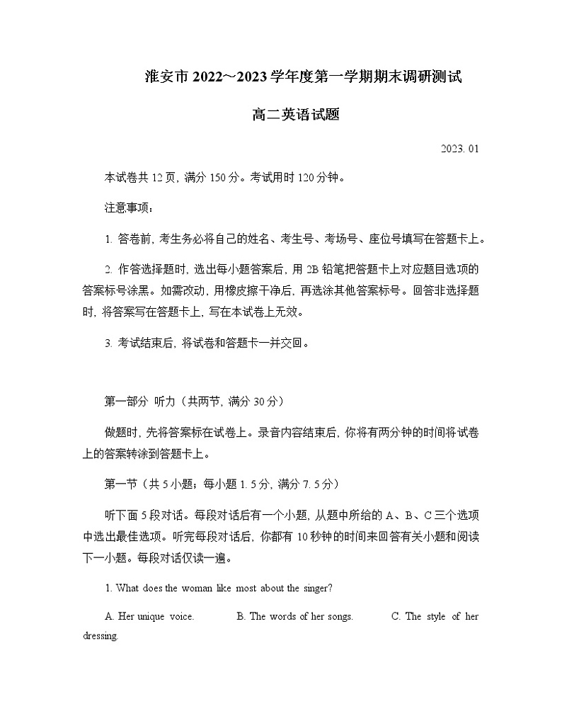 2022-2023学年江苏省淮安市高二上学期期末考试英语含答案01