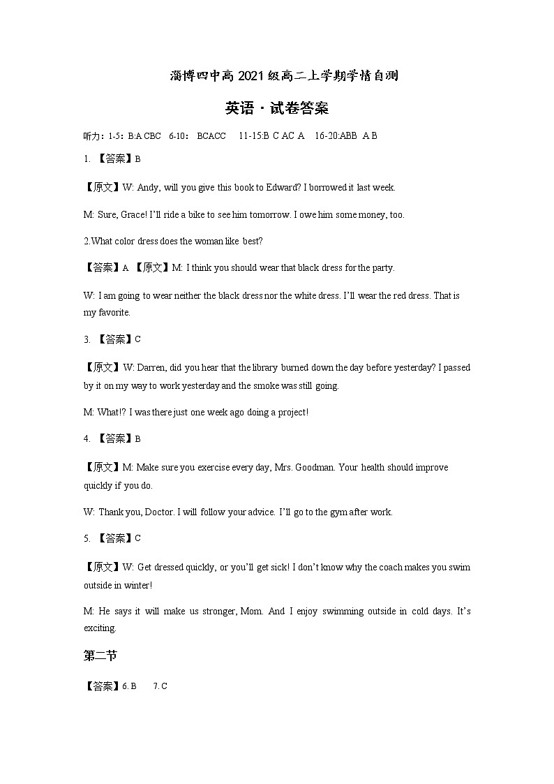 2022-2023学年山东省淄博市第四中学高二上学期期末学情自测英语试题word版含答案01