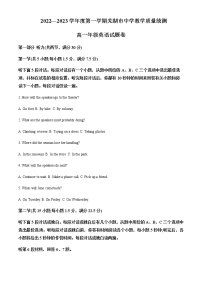 2022-2023学年安徽省芜湖市高一上学期期末教学质量统测英语试题含解析