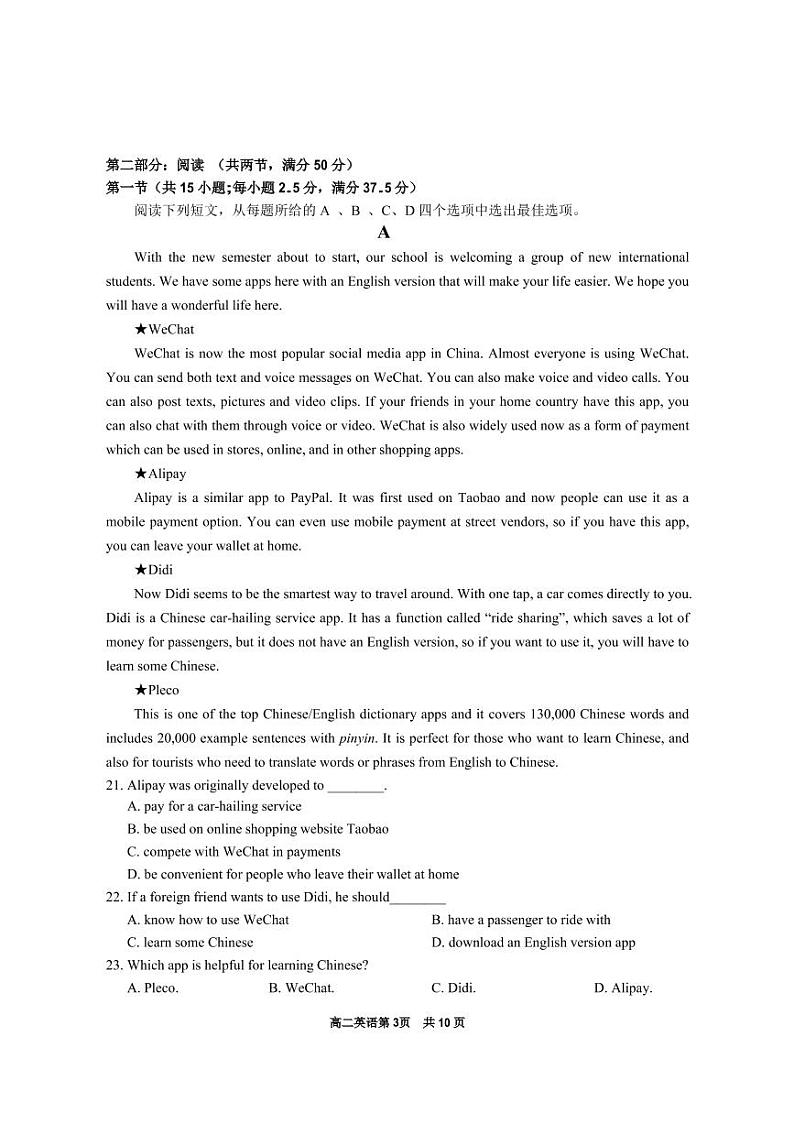 2022-2023学年湖南省宁乡市高二上学期期末考试英语试题PDF版含答案03