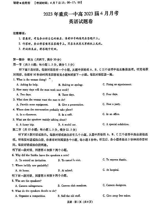 重庆一中高2023届2022-2023高三下4月月考英语(1)第1页