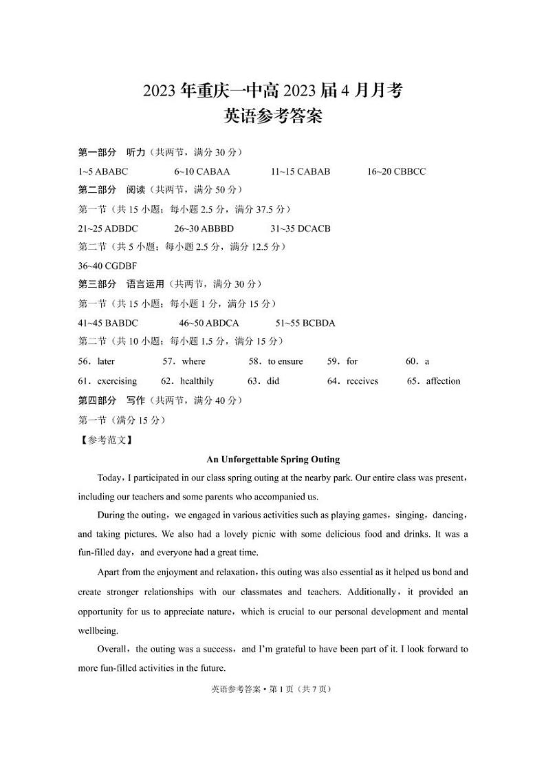 重庆一中高2023届高三下三4月英语-答案第1页