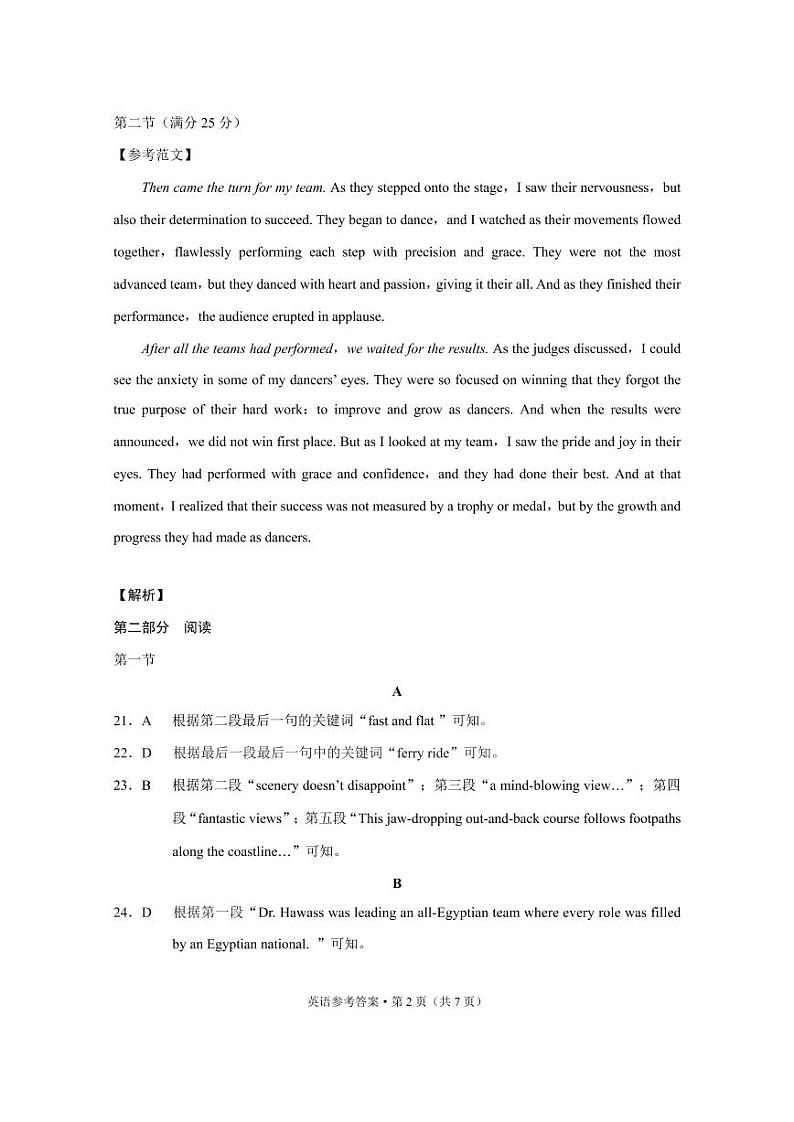 重庆一中高2023届高三下三4月英语-答案第2页