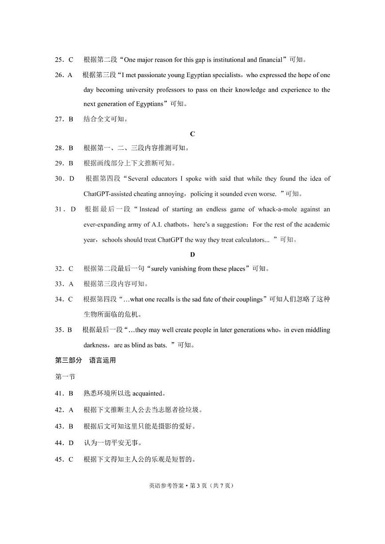 重庆一中高2023届高三下三4月英语-答案第3页