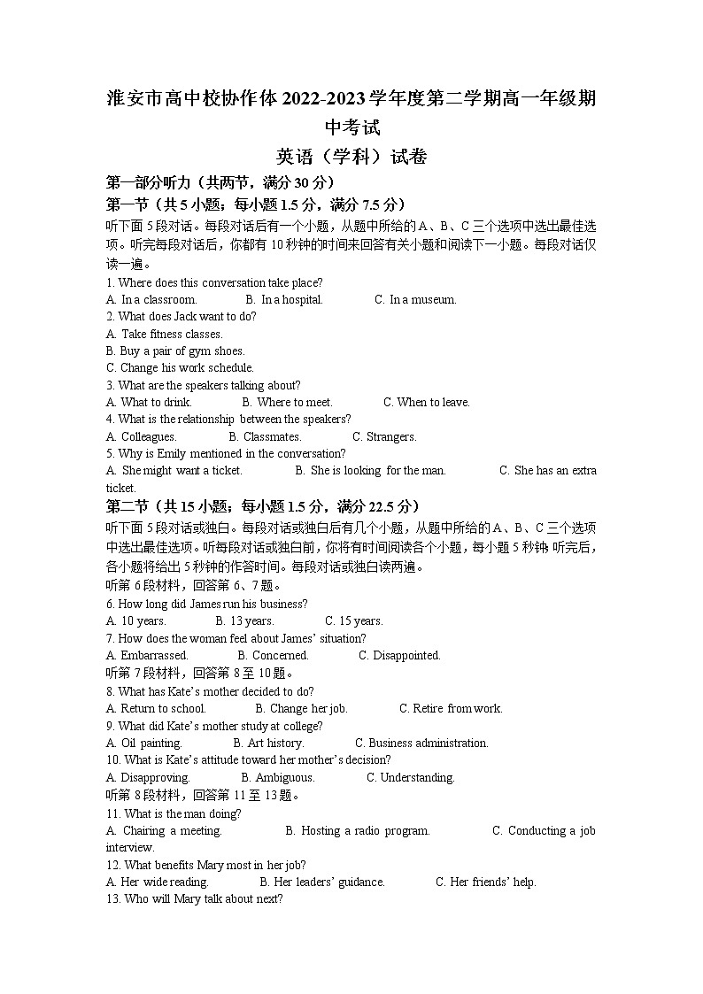 江苏省淮安市高中校协作体2022-2023学年高二下学期期中考试英语试卷第1页