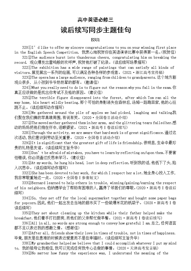 高中英语新人教必修三读后续写同步主题佳句汇总（分单元编排）01