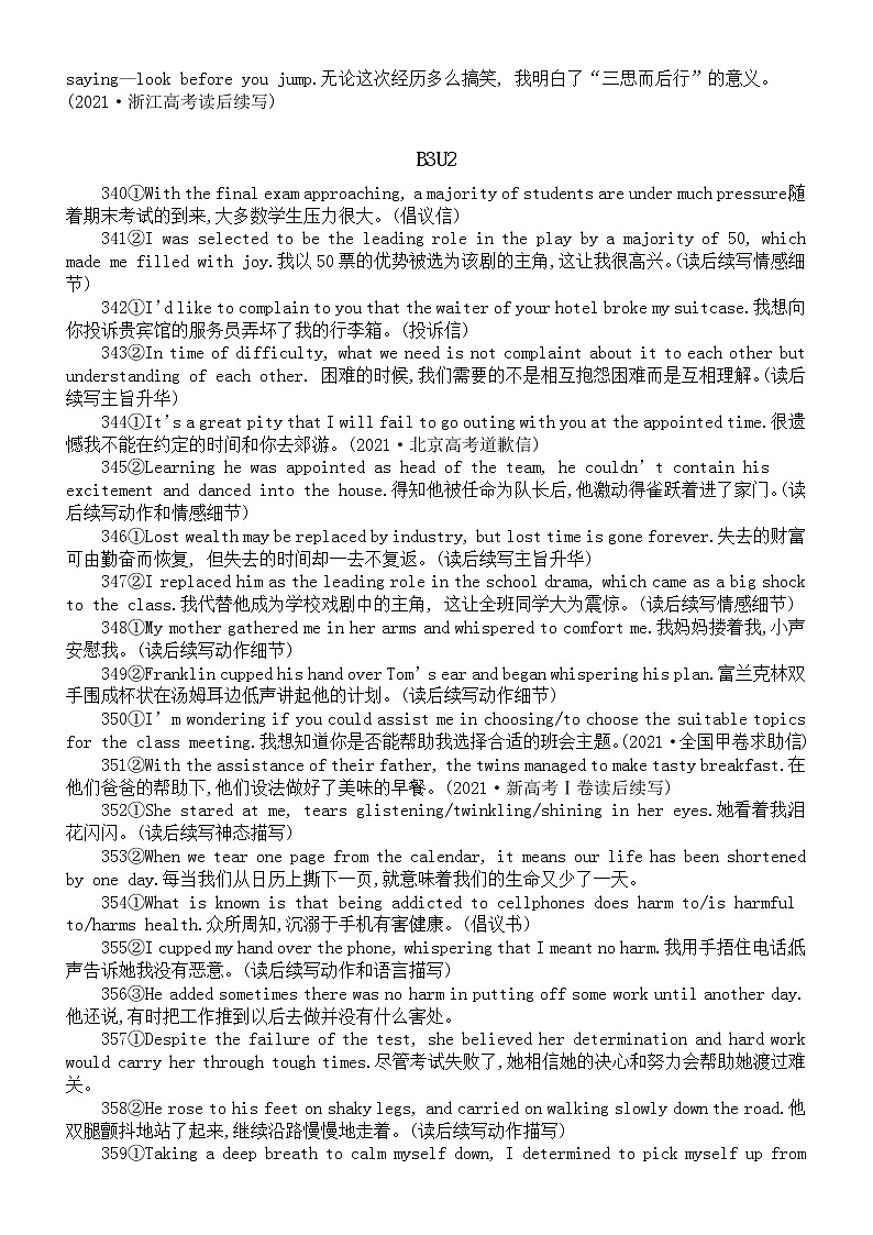 高中英语新人教必修三读后续写同步主题佳句汇总（分单元编排）02