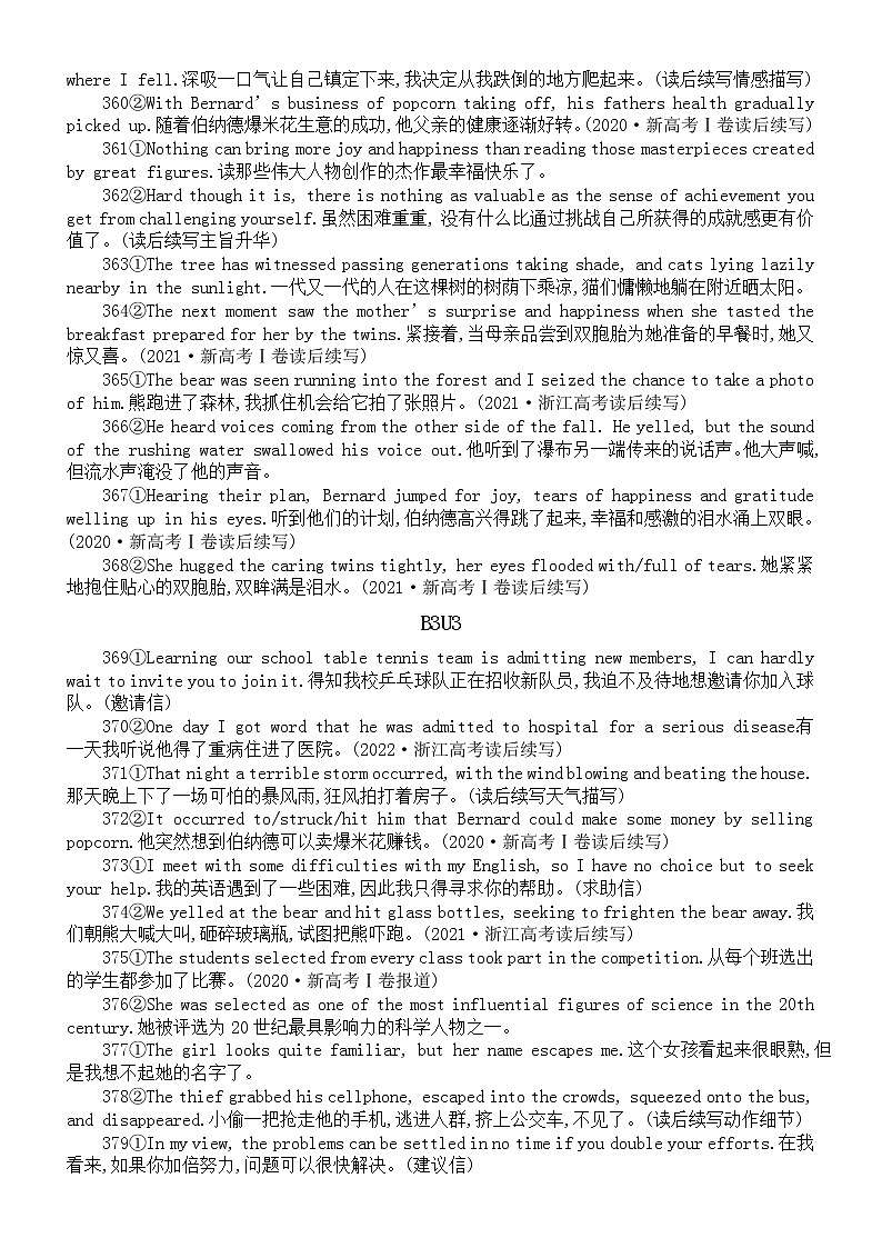 高中英语新人教必修三读后续写同步主题佳句汇总（分单元编排）03