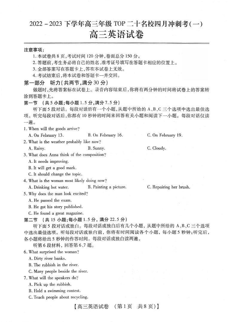高三英语第1页