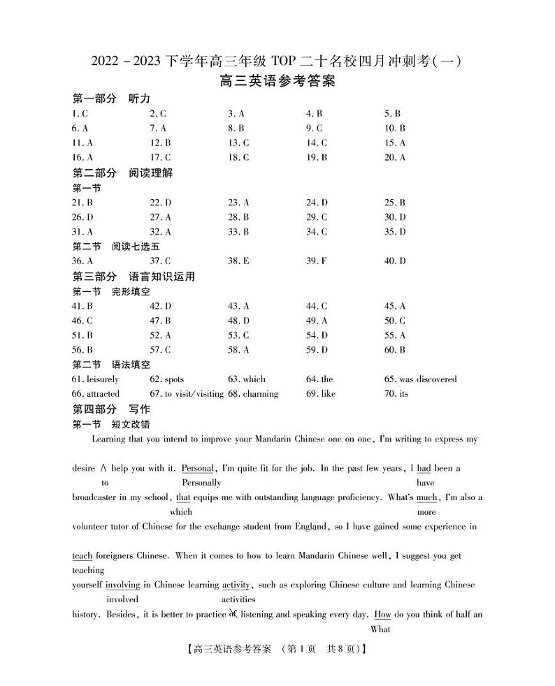 高三英语参考答案第1页