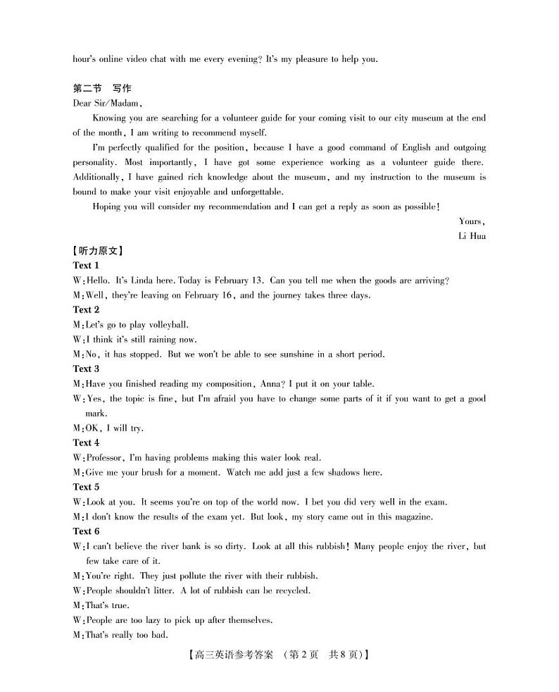 高三英语参考答案第2页