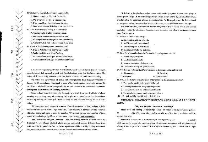 高三420试卷 英语第3页