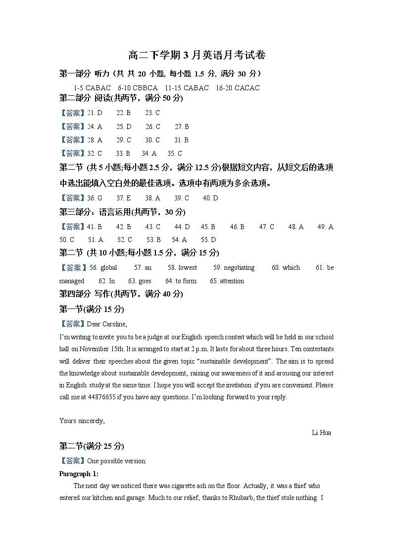 2023张掖高台县一中高二下学期3月月考试题英语含答案01