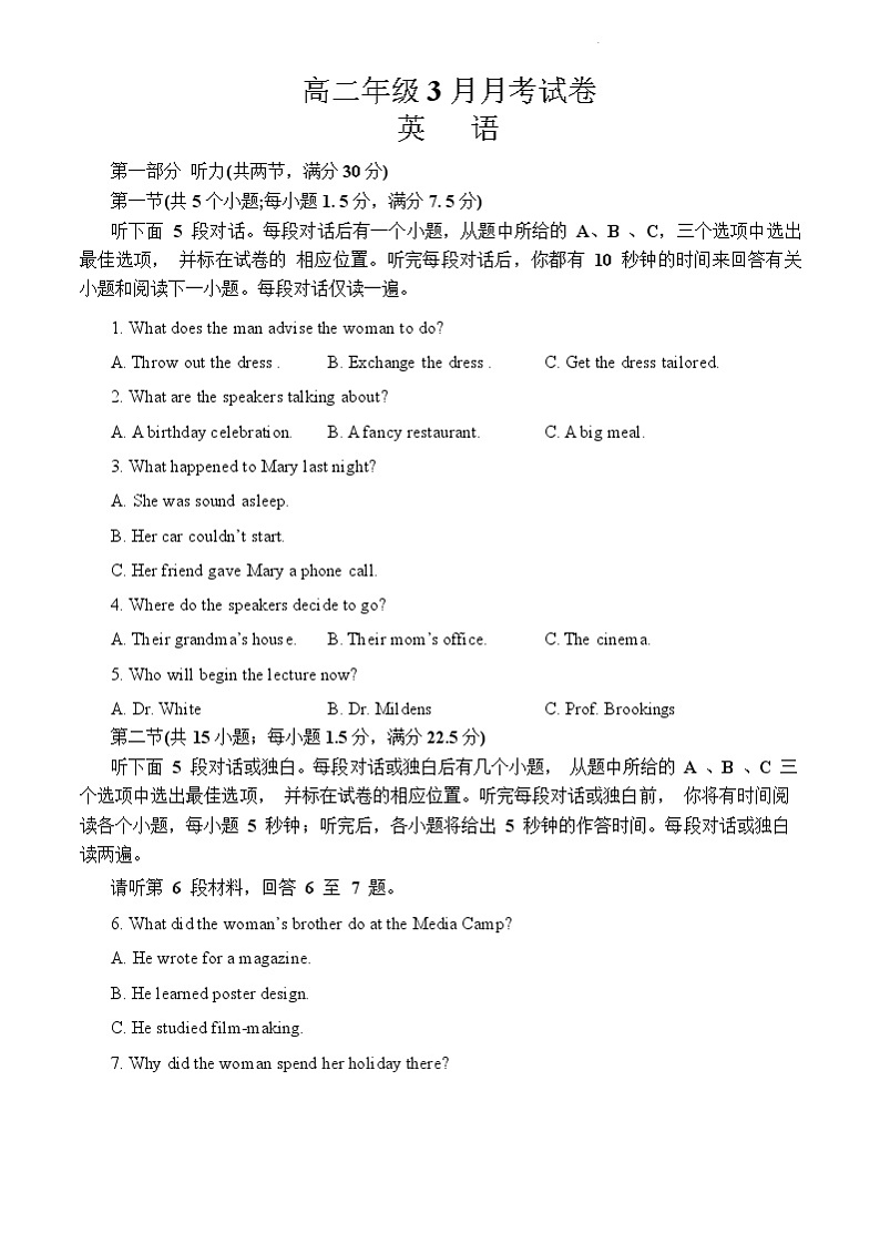 2023张掖高台县一中高二下学期3月月考试题英语含答案01