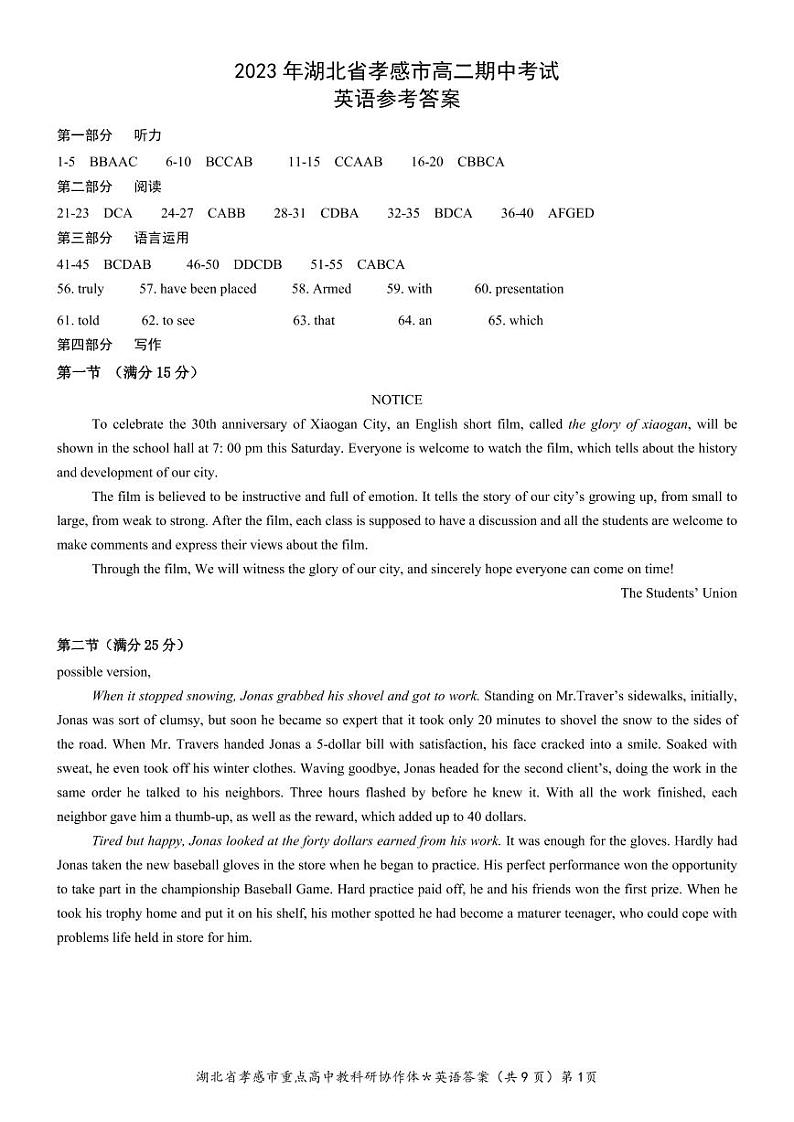 2023孝感重点高中教科研协作体高二下学期4月期中考试英语图片版含答案（含听力）01