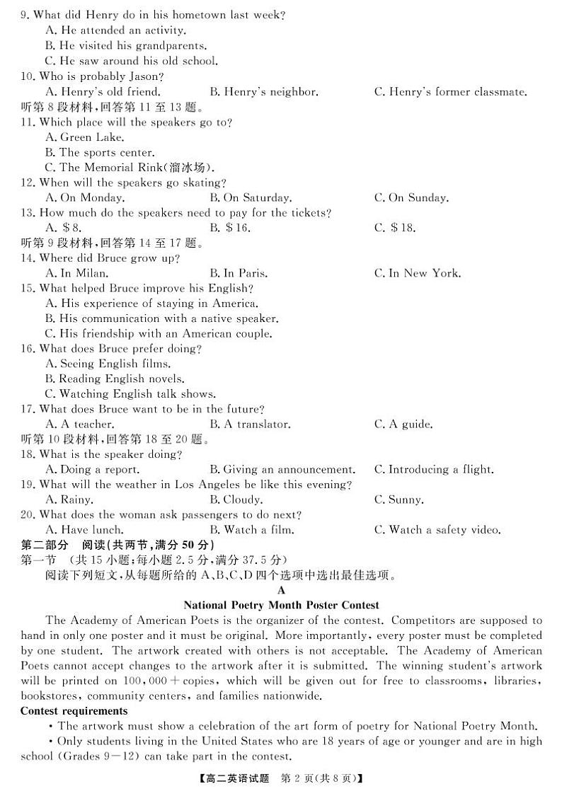 2023湖南省多校联考高二下学期期中考试英语试题（含听力）PDF版含答案02