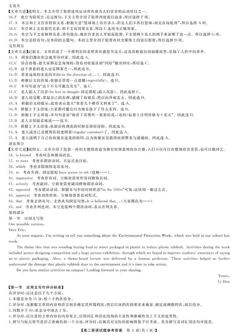 2023湖南省多校联考高二下学期期中考试英语试题（含听力）PDF版含答案02