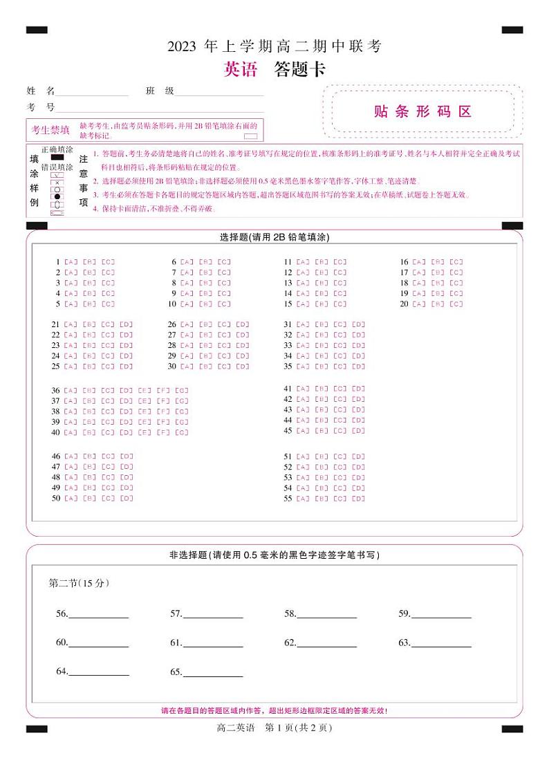 2023湖南省多校联考高二下学期期中考试英语试题（含听力）PDF版含答案01