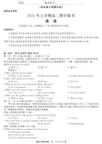 2023湖南省多校联考高二下学期期中考试英语试题（含听力）PDF版含答案