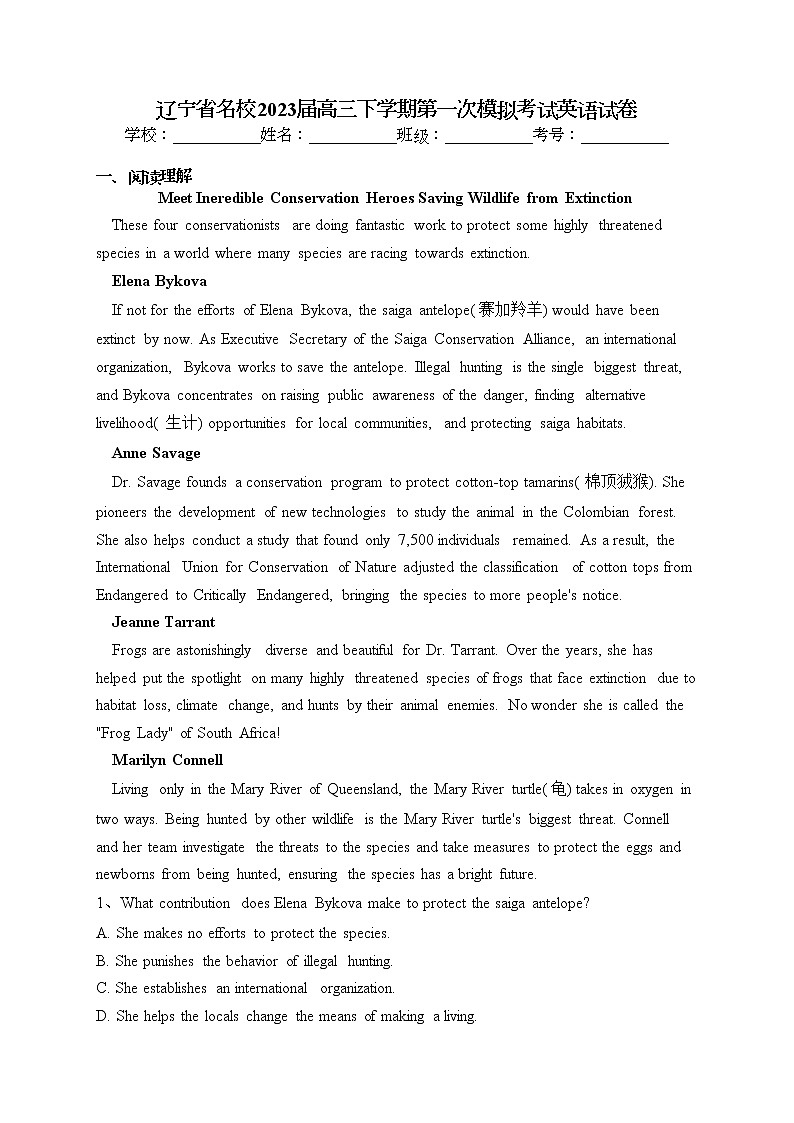 辽宁省名校2023届高三下学期第一次模拟考试英语试卷（含答案）01