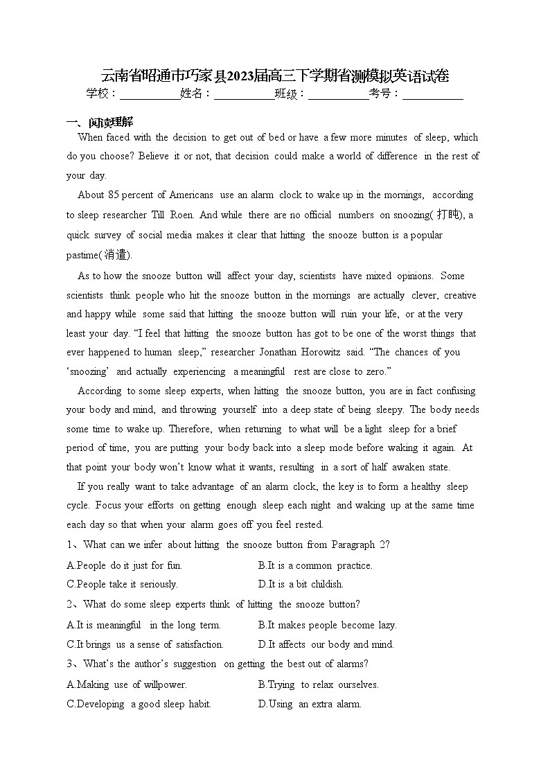 云南省昭通市巧家县2023届高三下学期省测模拟英语试卷（含答案）第1页