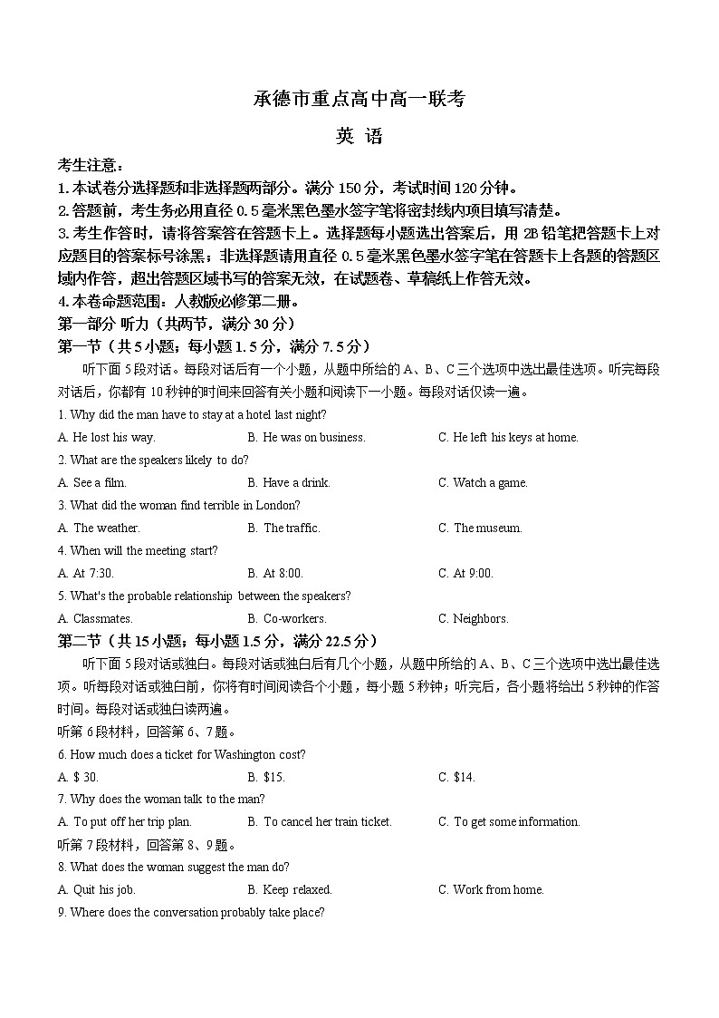 河北省承德市重点高中联考2022-2023学年高一下学期期中考试英语试题01