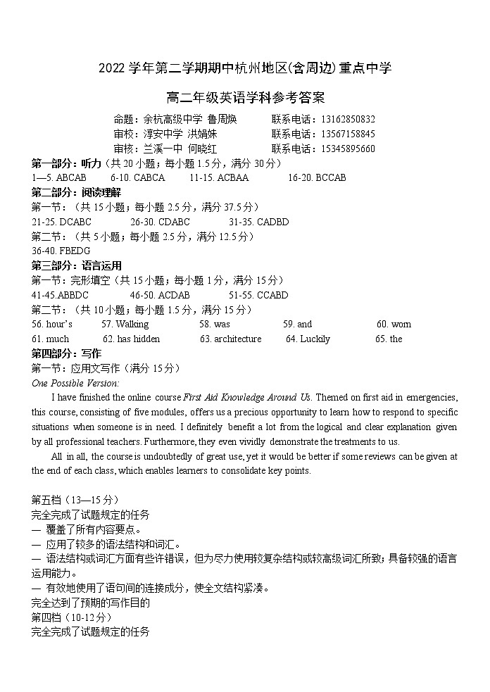 浙江省杭州七县（市）地区及周边重点中学2022-2023学年高二下学期4月期中联考英语试题01