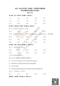 高一年级第二学期英语期中答案