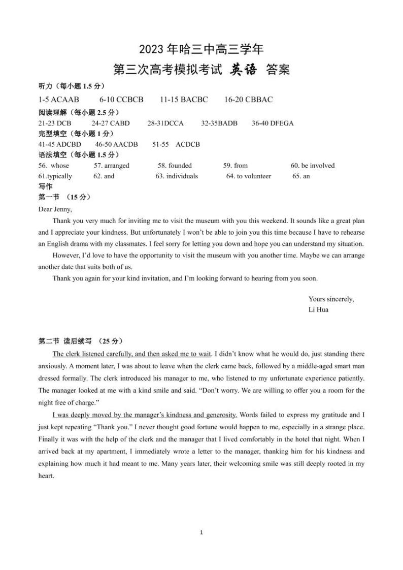 2023届黑龙江省哈三中高三下学期第三次高考模拟考试 英语 PDF版01