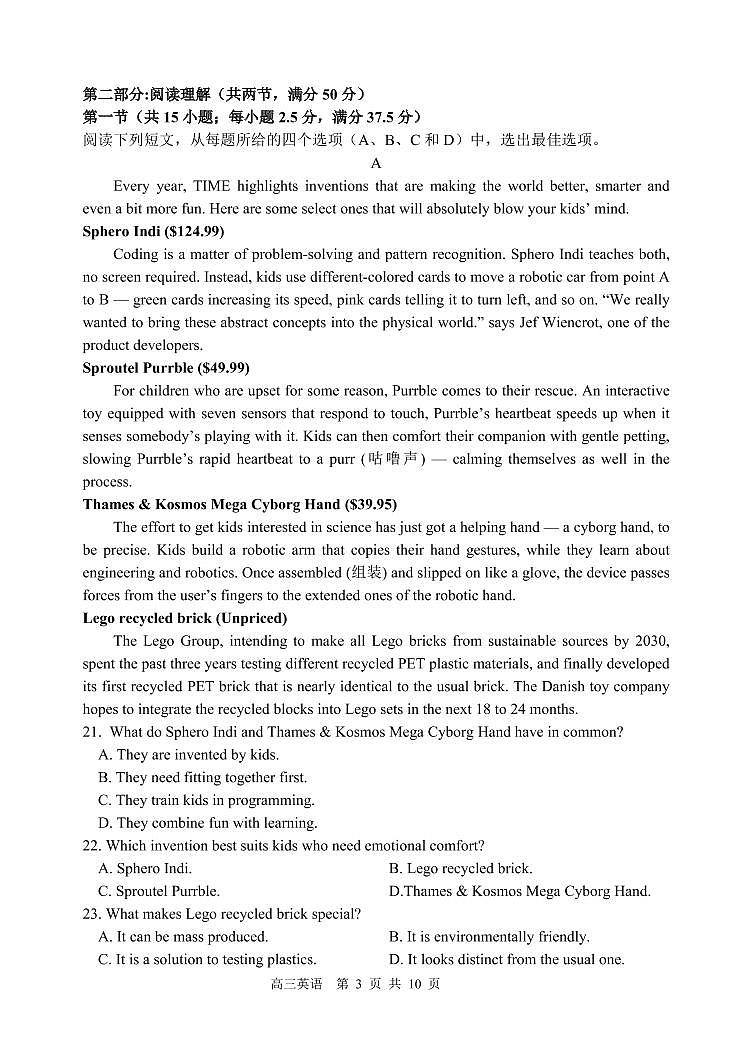 2023届黑龙江省哈三中高三下学期第三次高考模拟考试 英语 PDF版03