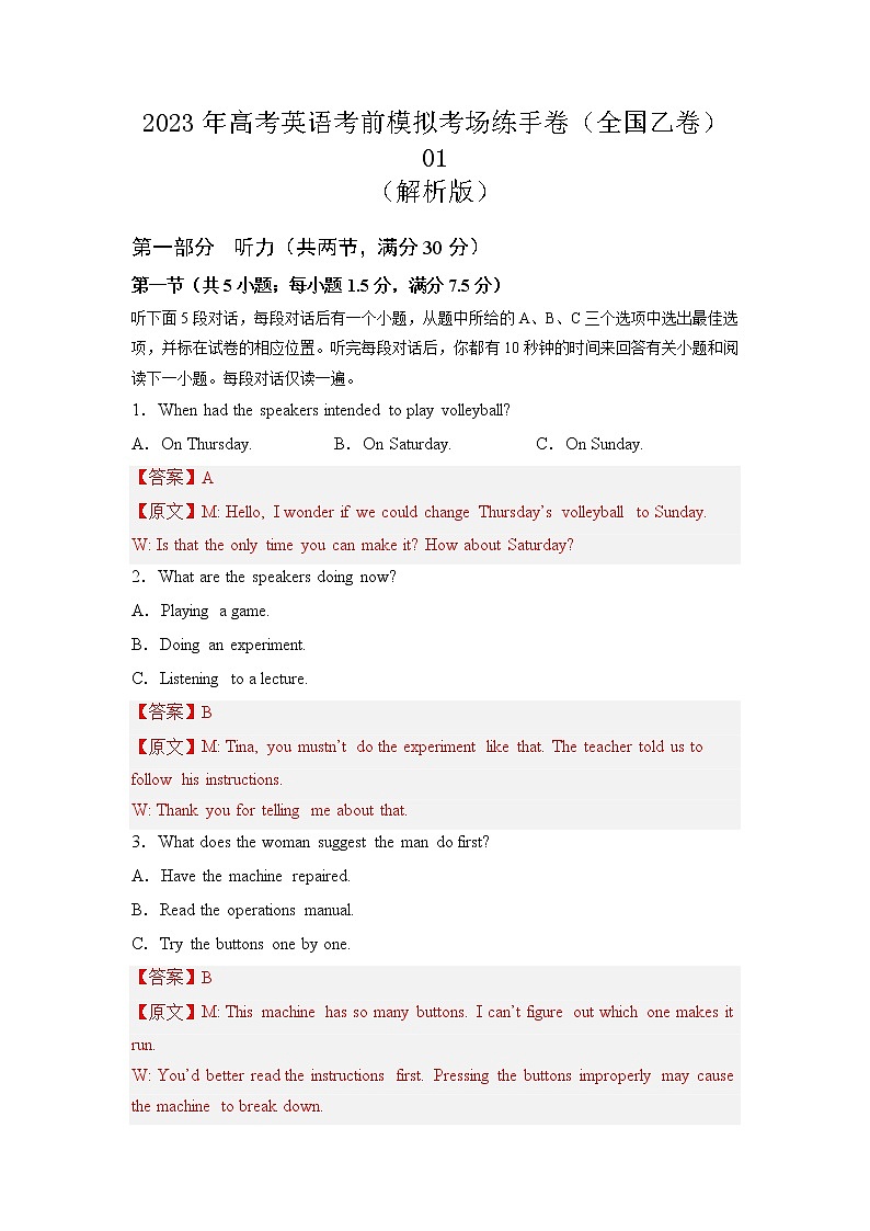 2023年高考英语考前模拟考场练手卷（全国乙卷）01（Word版附解析）第1页