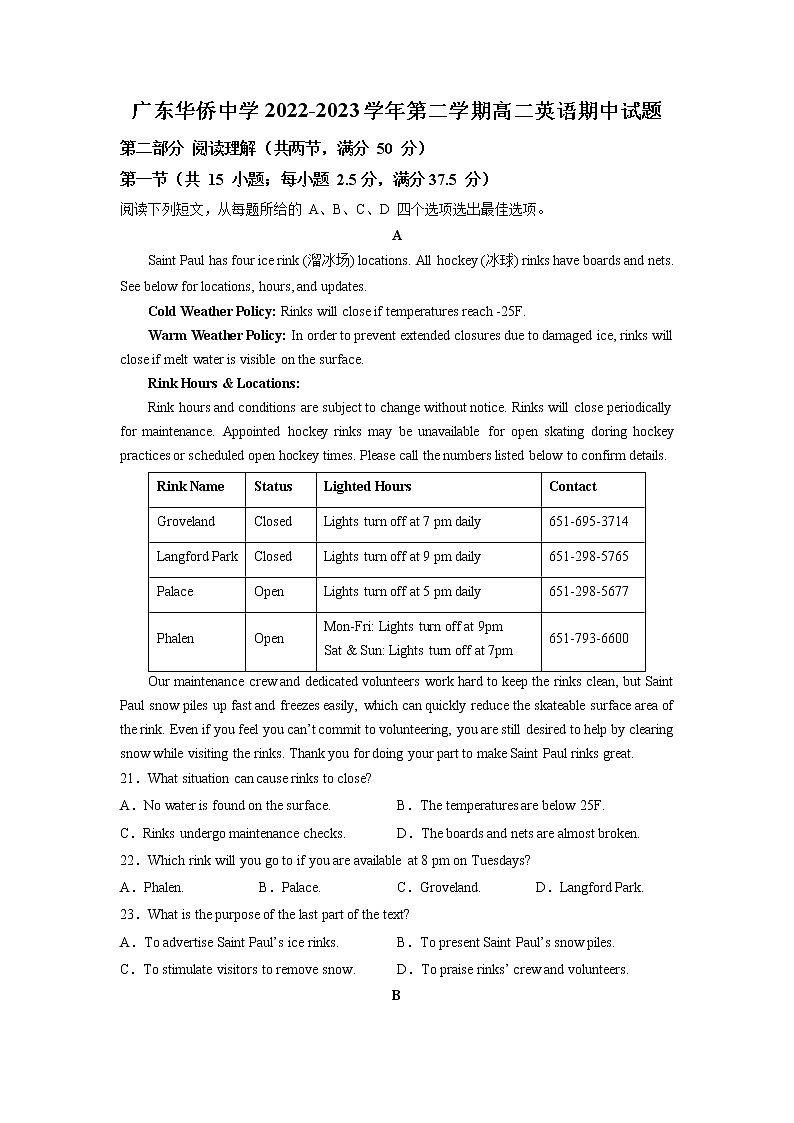 广东省广东华侨中学2022-2023学年高二英语下学期期中考试试题（Word版附答案）第1页