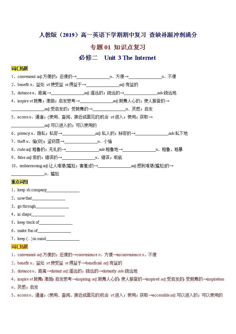 专题01 知识点复习（期中必考知识点）-2022-2023学年高一英语下学期期中复习查缺补漏冲刺满分（人教版2019）01