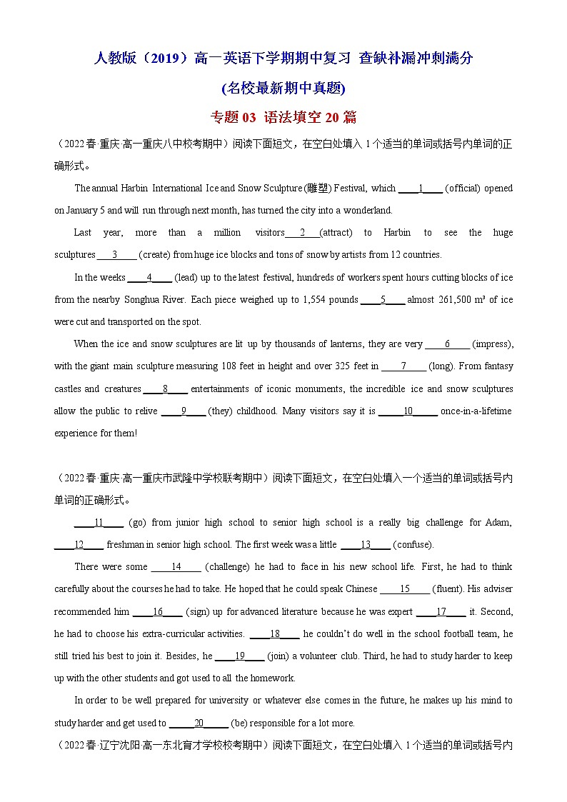 专题02 单句语法填空100题（重点单词变形）-2022-2023学年高一英语下学期期中复习查缺补漏冲刺满分（人教版2019）01