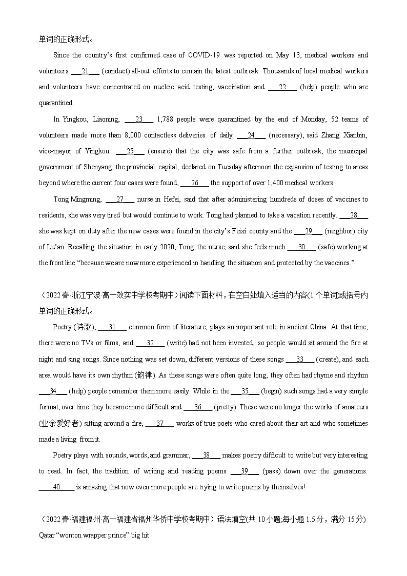 专题02 单句语法填空100题（重点单词变形）-2022-2023学年高一英语下学期期中复习查缺补漏冲刺满分（人教版2019）02