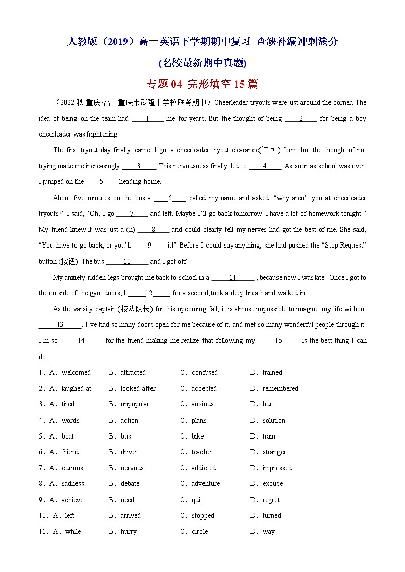 专题04 完形填空15篇（名校最新期中真题）-2022-2023学年高一英语下学期期中复习查缺补漏冲刺满分（人教版2019）01