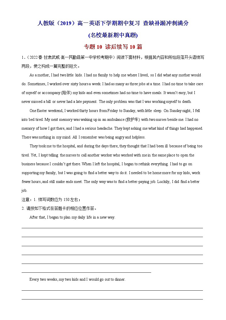专题10 读后续写10篇（名校最新期中真题）-2022-2023学年高一英语下学期期中复习查缺补漏冲刺满分（人教版2019）第1页