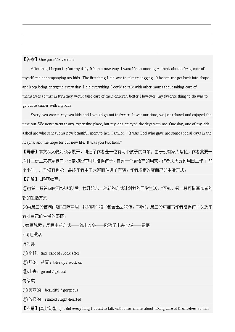 专题10 读后续写10篇（名校最新期中真题）-2022-2023学年高一英语下学期期中复习查缺补漏冲刺满分（人教版2019）第2页