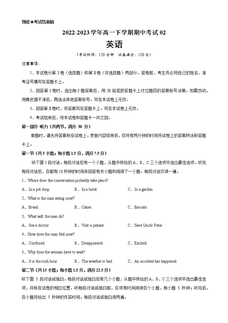 高一英语下学期期中考试02-2022-2023学年高一英语下学期期中复习查缺补漏冲刺满分（人教版2019）01