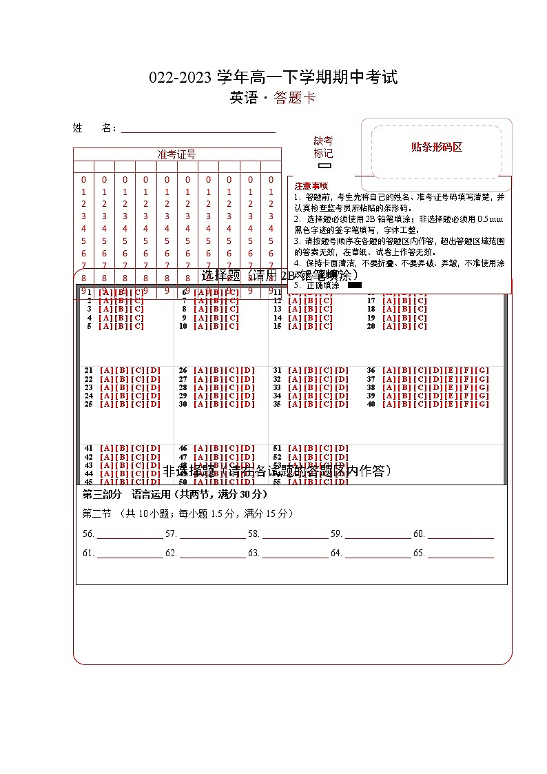 高一英语下学期期中考试02-2022-2023学年高一英语下学期期中复习查缺补漏冲刺满分（人教版2019）01
