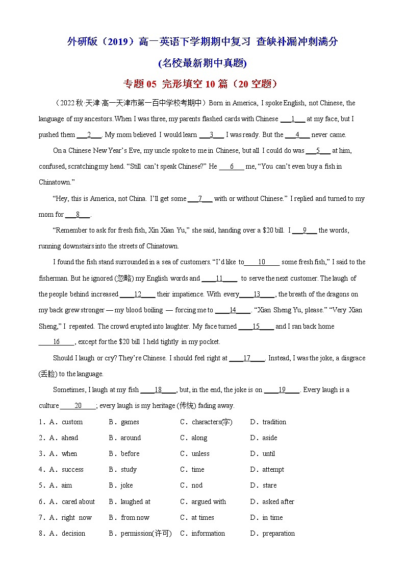 专题05 完形填空10篇（天津专用）（名校最新期中真题）-2022-2023学年高一英语下学期期中复习查缺补漏冲刺满分（外研版2019）01
