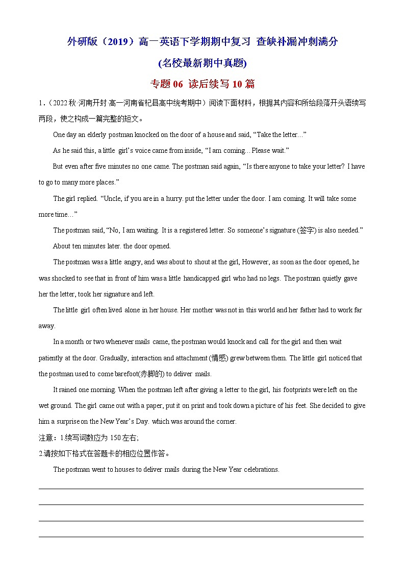 专题06 读后续写10篇（名校最新期中真题）-2022-2023学年高一英语下学期期中复习查缺补漏冲刺满分（外研版2019）第1页