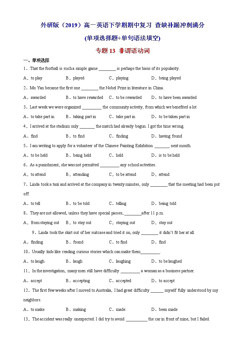 专题12 定语从句（期中必考重点语法）-2022-2023学年高一英语下学期期中复习查缺补漏冲刺满分（外研版2019）01