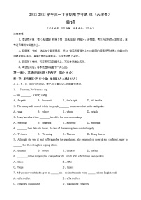 高一英语下学期期中考试01（天津卷）-2022-2023学年高一英语下学期期中复习查缺补漏冲刺满分（外研版2019）