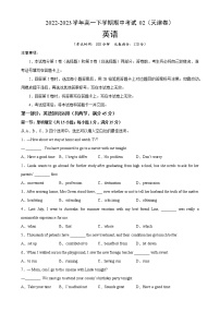 高一英语下学期期中考试02（天津卷）-2022-2023学年高一英语下学期期中复习查缺补漏冲刺满分（外研版2019）