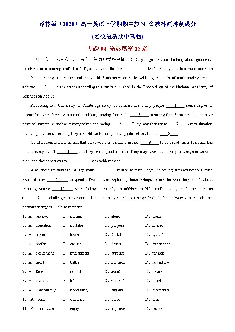 专题04 完形填空15篇（名校最新期中真题）-2022-2023学年高一英语下学期期中复习查缺补漏冲刺满分（牛津译林版2020）01